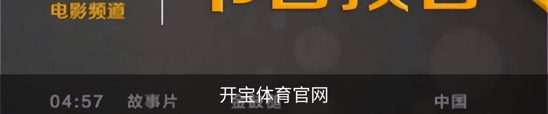开宝体育 - 赛事尽览，尽在KaiBao SPORTS